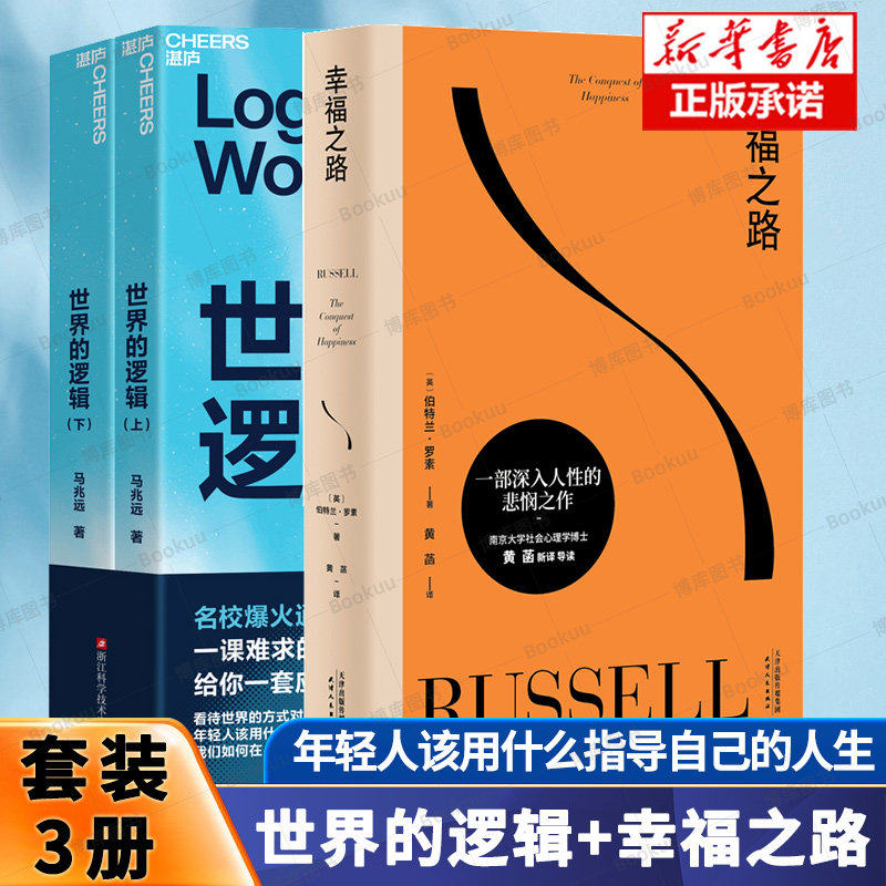 【附赠手写信】世界的逻辑 马兆远 著 应对不确定性的顶层思维 在 AI 的世界生存与思辨 年轻人指导自己的人生 励志书籍