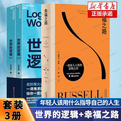 【附赠手写信】世界的逻辑 马兆远 著 应对不确定性的顶层思维 在 AI 的世界生存与思辨 年轻人指导自己的人生 励志书籍