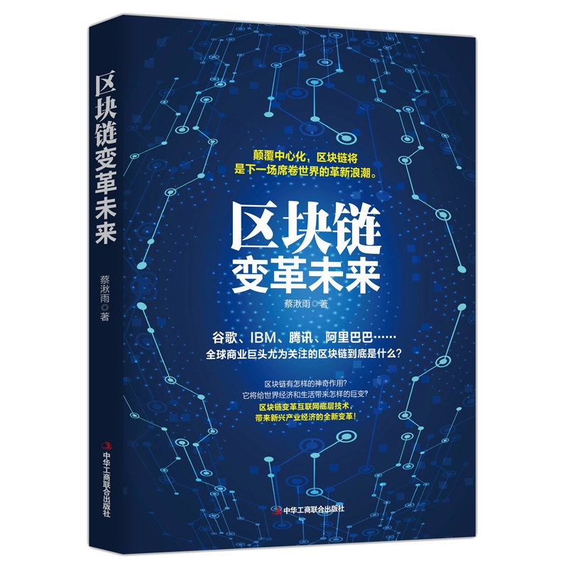 区块链变革未来 博库网