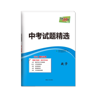 【重庆专版】天利38套2026新中考试题精选数学语文英语物理化学政治历史全套初中练习题2026历年真题试卷必模拟试题精选刷题总复习