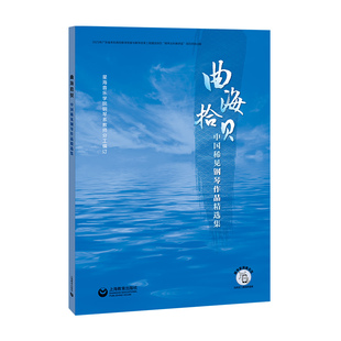 曲海拾贝——中国稀见钢琴作品精选集 博库网