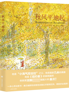 【桑贝系列】漫画大师让-雅克·桑贝 法式浪漫童年人生稳住，别慌一点巴黎一点法国秋风平地起劳尔的小秘密桑贝在纽约治愈系漫画