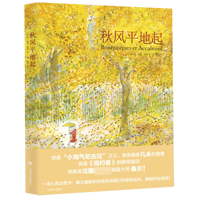 【桑贝系列】漫画大师让-雅克·桑贝 法式浪漫童年人生稳住，别慌一点巴黎一点法国秋风平地起劳尔的小秘密桑贝在纽约治愈系漫画
