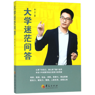 大学迷茫问答 博库网