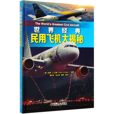 世界经典民用飞机大揭秘