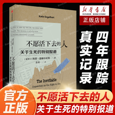 不愿活下去的人关于生死