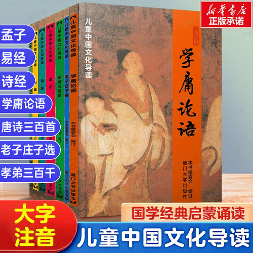 国学启蒙经典全套7本大字注音版