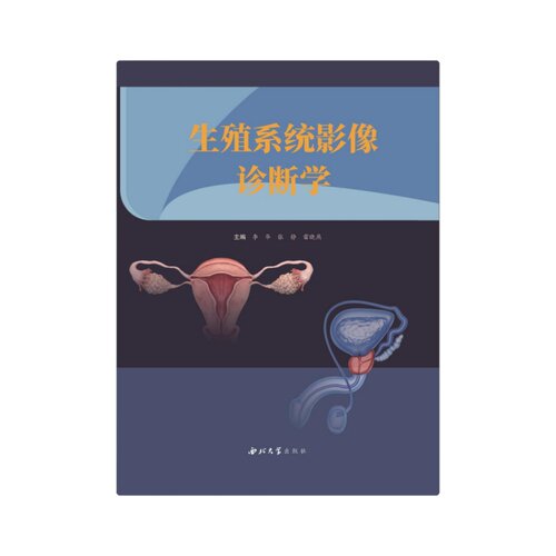 生殖系统影像诊断学 博库网