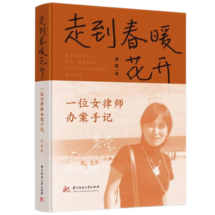 走到春暖花开 博库网