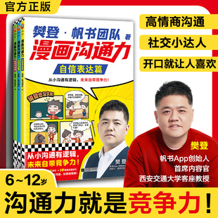 樊登漫画沟通力三本套 博库网