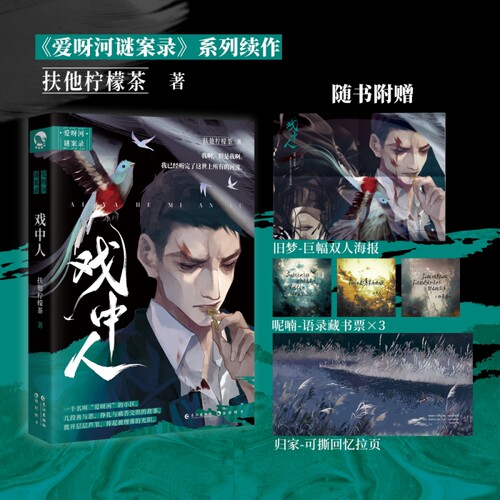 戏中人（青春短篇小说集）扶他柠檬茶著 爱呀河续作短篇合集致郁美学纯爱小说实体书青春都市文学 博库网