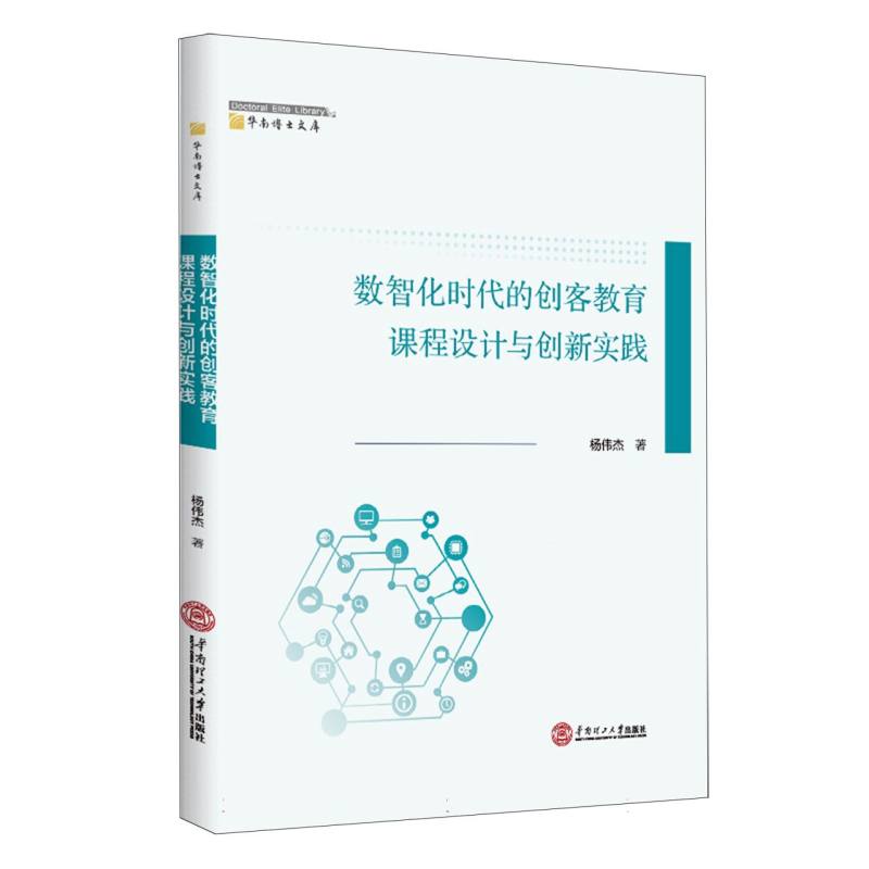 数智化时代的创客教育课程设计与创新实践 博库网