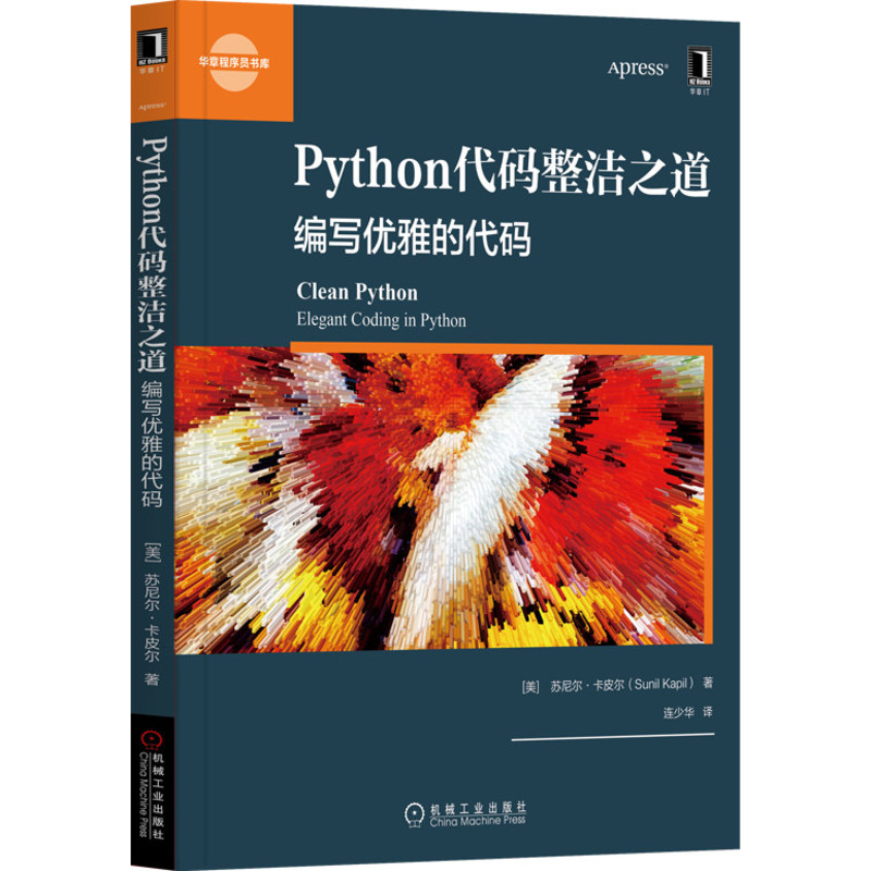 Python代码整洁之道(编写优雅的代码)/华章程序员书库 博库网