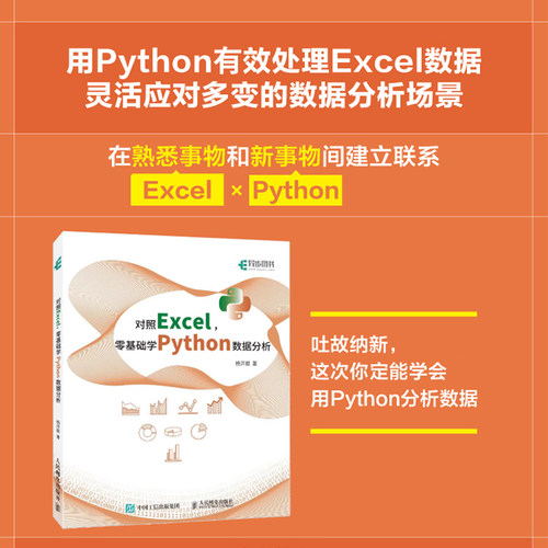 对照excel基础python数据分析