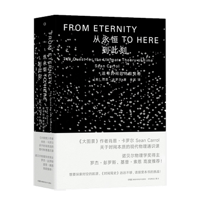 从永恒到此刻追寻时间的终极奥秘