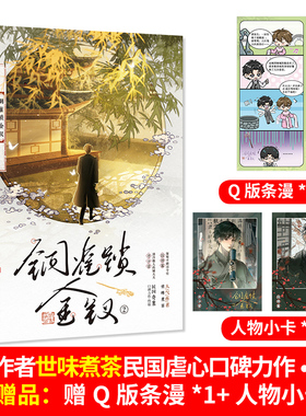 铜雀锁金钗2   桀骜不驯司令官 段烨霖 vs 清冷傲娇药铺大夫 许少棠 博库网