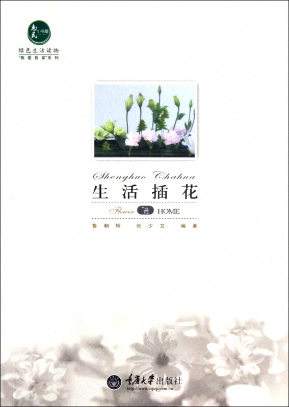 生活插花/我爱我家系列 博库网|msdalam kategori buku/Magazine/akhbar, Life, buku berkebun - dari Buy2taobao.com untuk memberikan perkhidmatan ejen Taobao profesional membeli