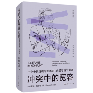 冲突中的宽容 博库网