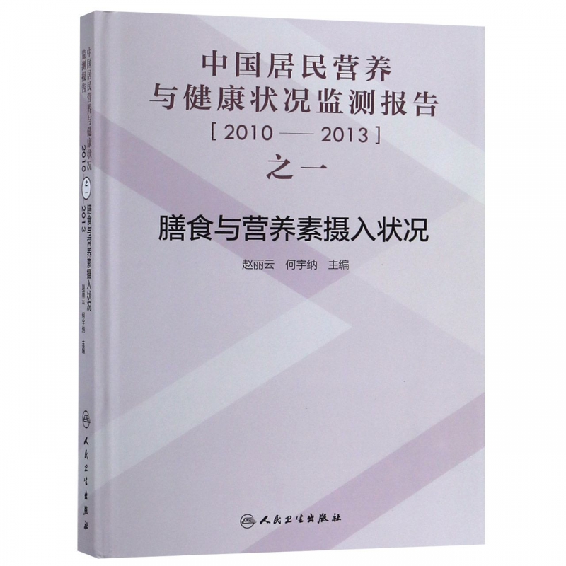 膳食与营养素摄入状况 博库网...