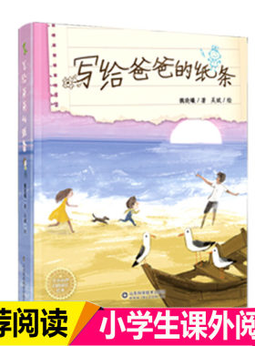 写给爸爸的纸条  精装硬壳爱的教育一个8岁男孩写给医生爸爸的纸条 情感教育生命教育的温情绘本魏晓曦山东科学技术出版社正版