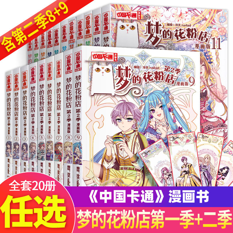 《中国卡通》漫画书—梦的花粉店