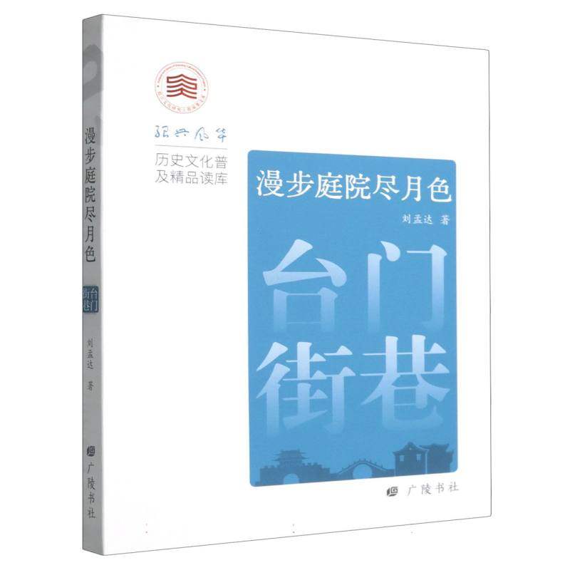 绍兴风华-漫步庭院尽月色:台门街巷 博库网