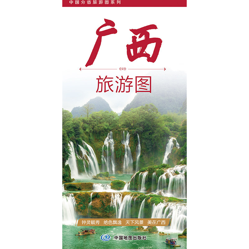 广西壮族自治区交通旅游图（2026版） 博库网