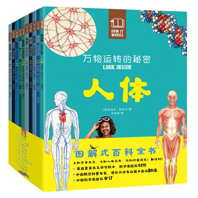 万物运转的秘密共10册 机械机器运转的秘密入门立体物理书籍揭秘系列7-10-15岁少儿童小学生百科全书籍课外科普读物十万个为什么