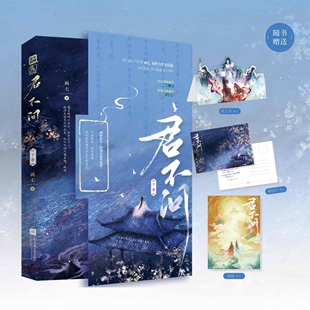 君不问 下卷 签名  画七著