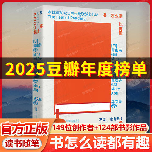 书怎么读都有趣 149位创作者，124部书影作品，强力种草！屯书党、颜值党、读书如抽丝党，大家的福音来了！拥有即正义！