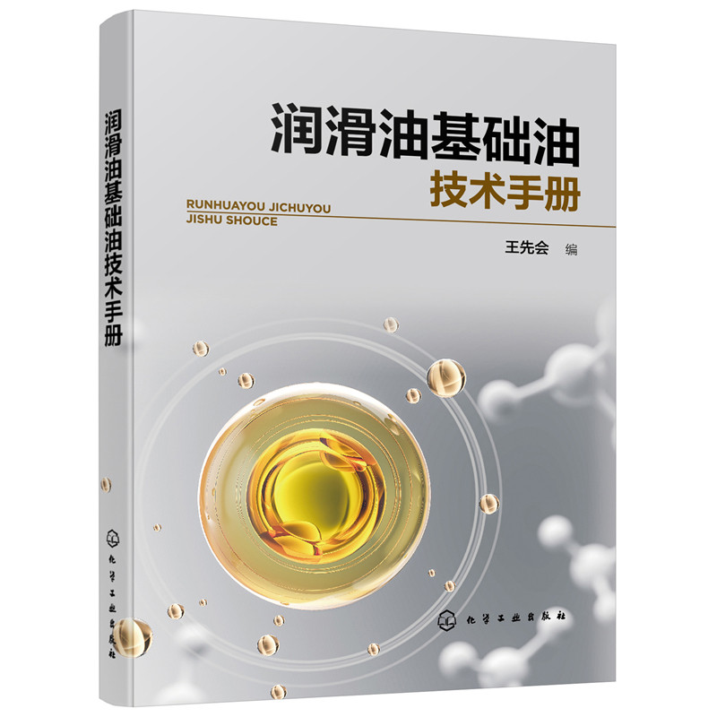 润滑油基础油技术手册 博库网高性价比高么？