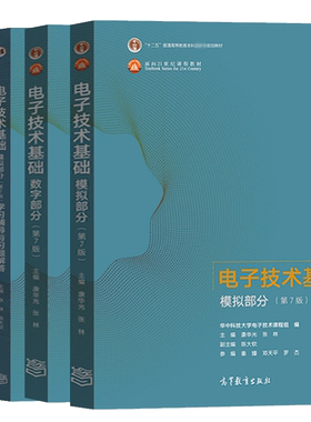 电子技术基础第七版康华光