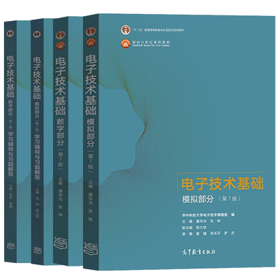 电子技术基础第七版康华光