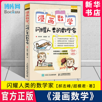 漫画数学闪耀人类的数学家