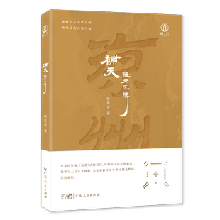 补天雍州正传 徐兆寿著 讲述凉州及河西走 廊在汉之前的历史 重释上古中华文明 吹响文化自信号角 广东人民出版社