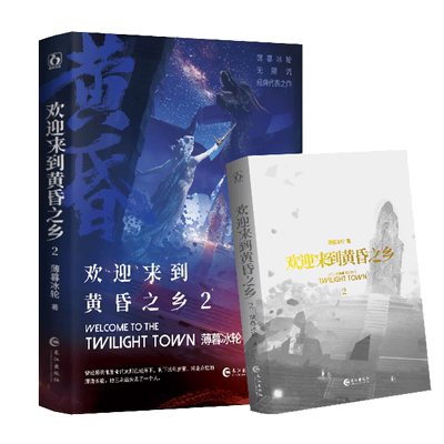 本文原名《欢迎来到噩梦游戏》，于晋江文学城连载，薄暮冰轮的经典代表之作，在读者群反响热烈。 博库网
