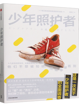 少年照护者每日新闻特别报道部