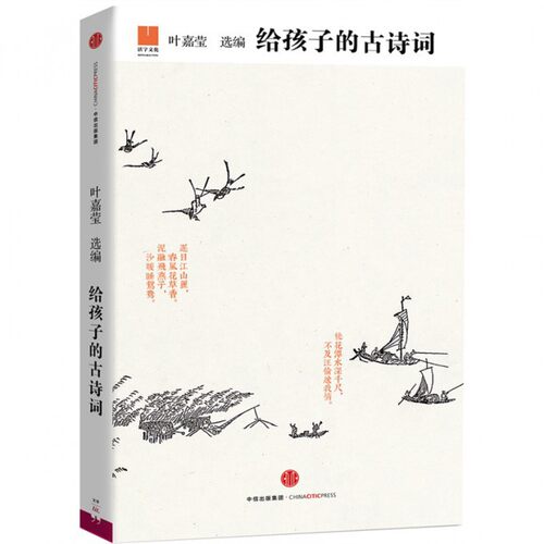 新华书店正版 现货畅销 叶嘉莹