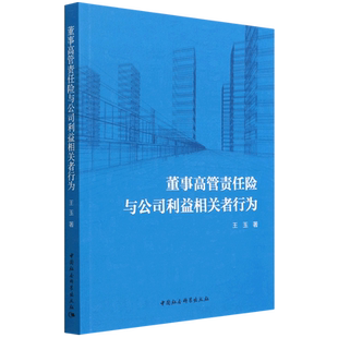 董事高管责任险与公司利益相关者行为 博库网