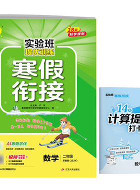 26春实验班 寒假衔接 2下数学 SJ 博库网