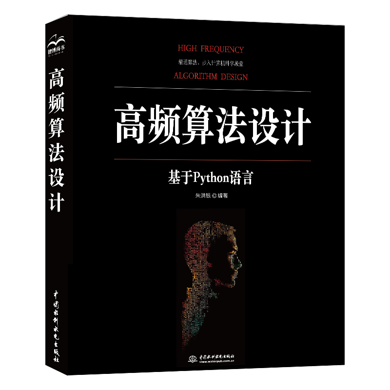 高频算法设计 博库网