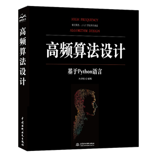 高频算法设计 博库网