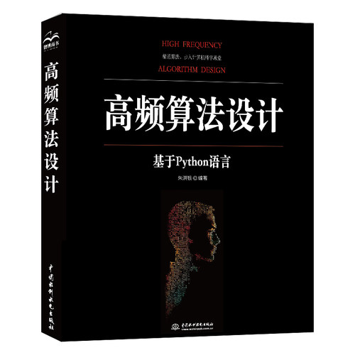 高频算法设计 博库网