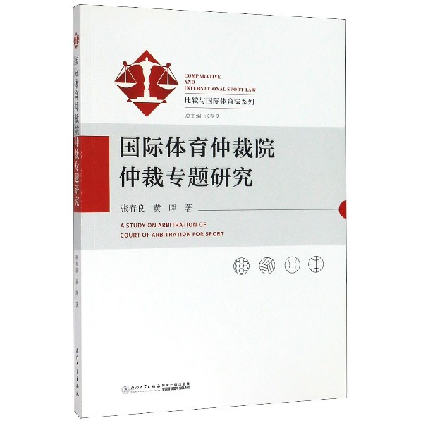 国际体育仲裁院仲裁专题研究/比较与国际体育法系列 博库网