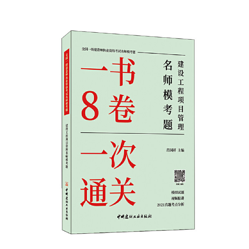 建设工程项目管理名师模考题 博库网