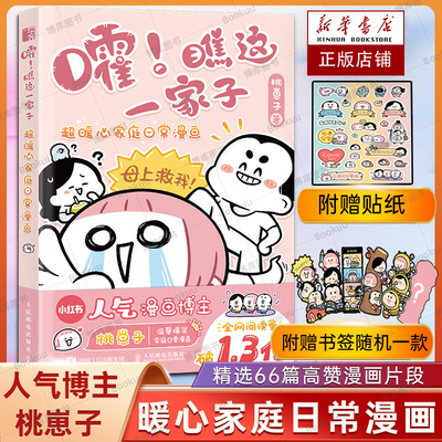 超暖心家庭日常漫画桃崽子