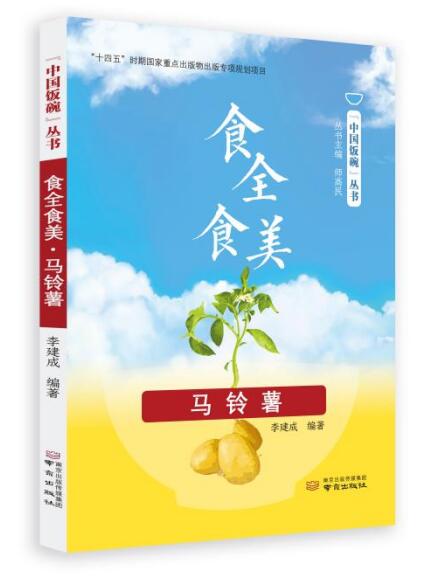 食全食美·马铃薯 博库网