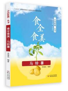 食全食美·马铃薯 博库网