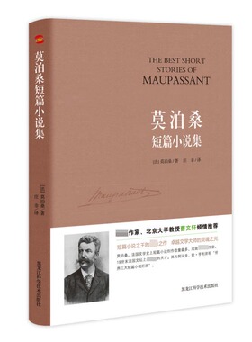 莫泊桑短篇小说选 青少年文学 含羊脂球项链无删减全译本莫泊桑短篇小说全集 初中高中生阅读书籍正版