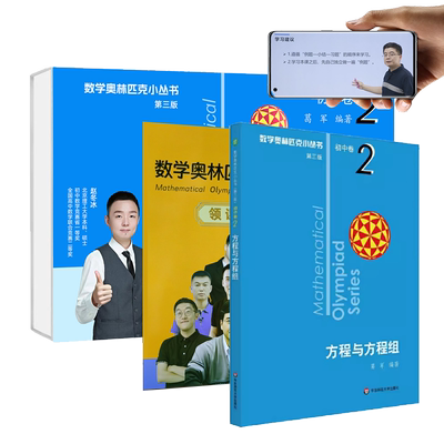 奥数小丛书视频版：方程与方程组 博库网小蓝本初中小蓝书七八九年级奥数教程解题因式分解技巧初一二三数学必刷思维训练